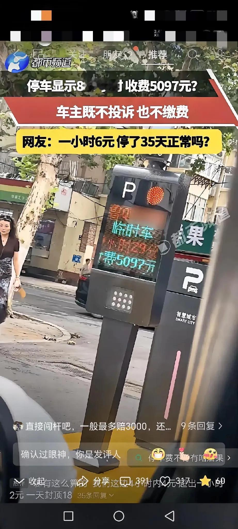 山东车主火了！
临时停车显示849小时，收费5097元，
车主既不投诉，也不缴费