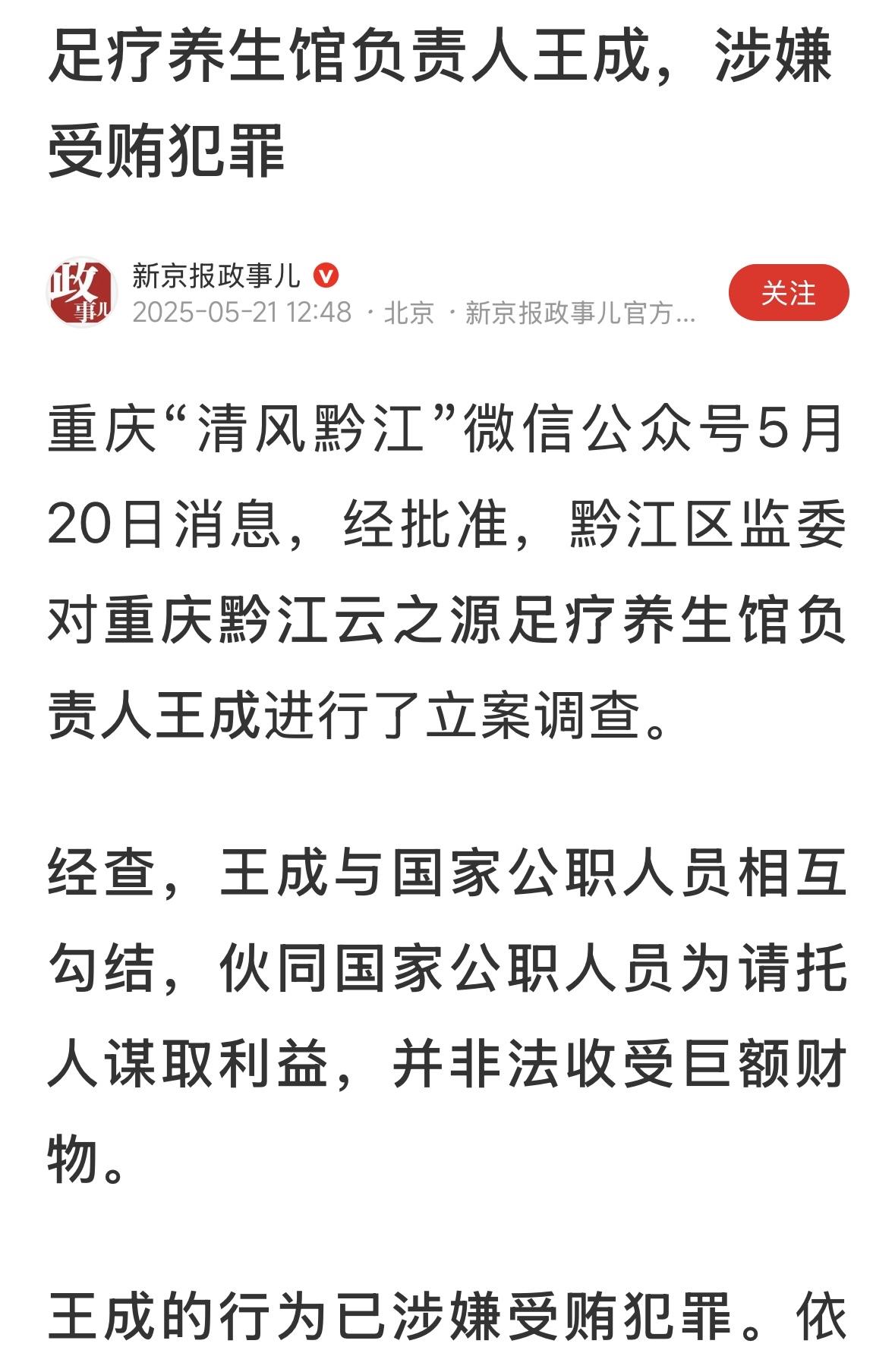 足疗店老板还受贿？这么火？不送钱，还不给捏脚了？另外，足疗店应该都是私人的小买卖