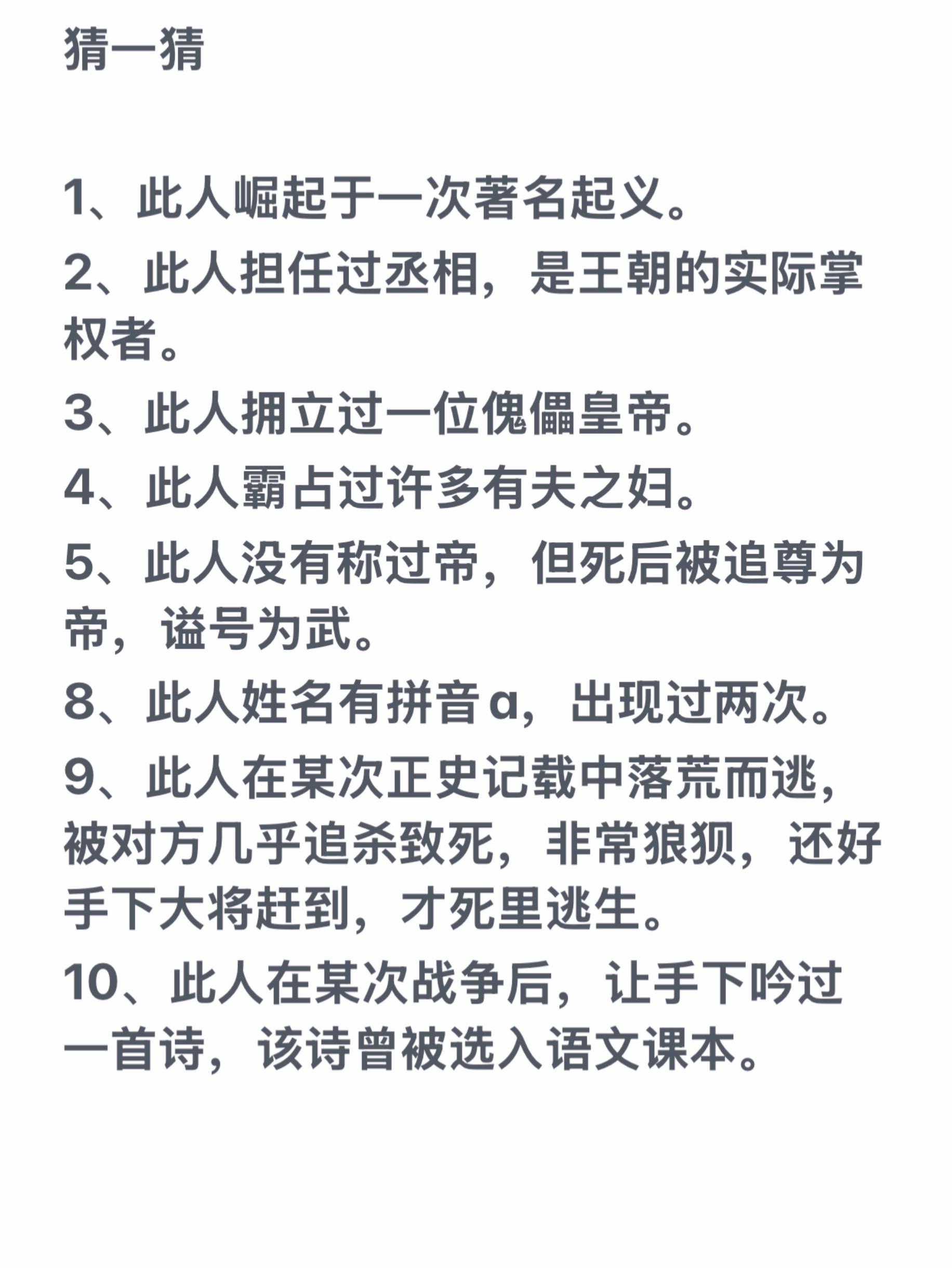 上期答案：董卓  猜历史人物，他是谁？