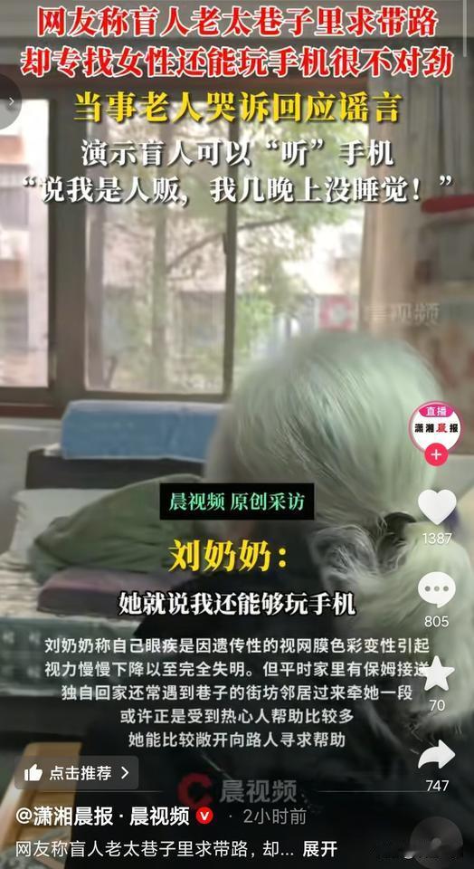 女生做的不对，但能理解。
地点发生在长沙五一广场，晚上遇到一个盲人老太太，以看不