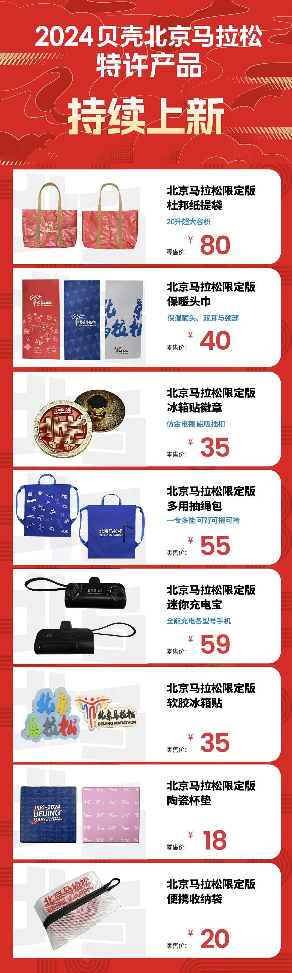 #北京马拉松# 特许商品，有你中意的吗？ #精英跑者# #跑步[超话]# ​​​