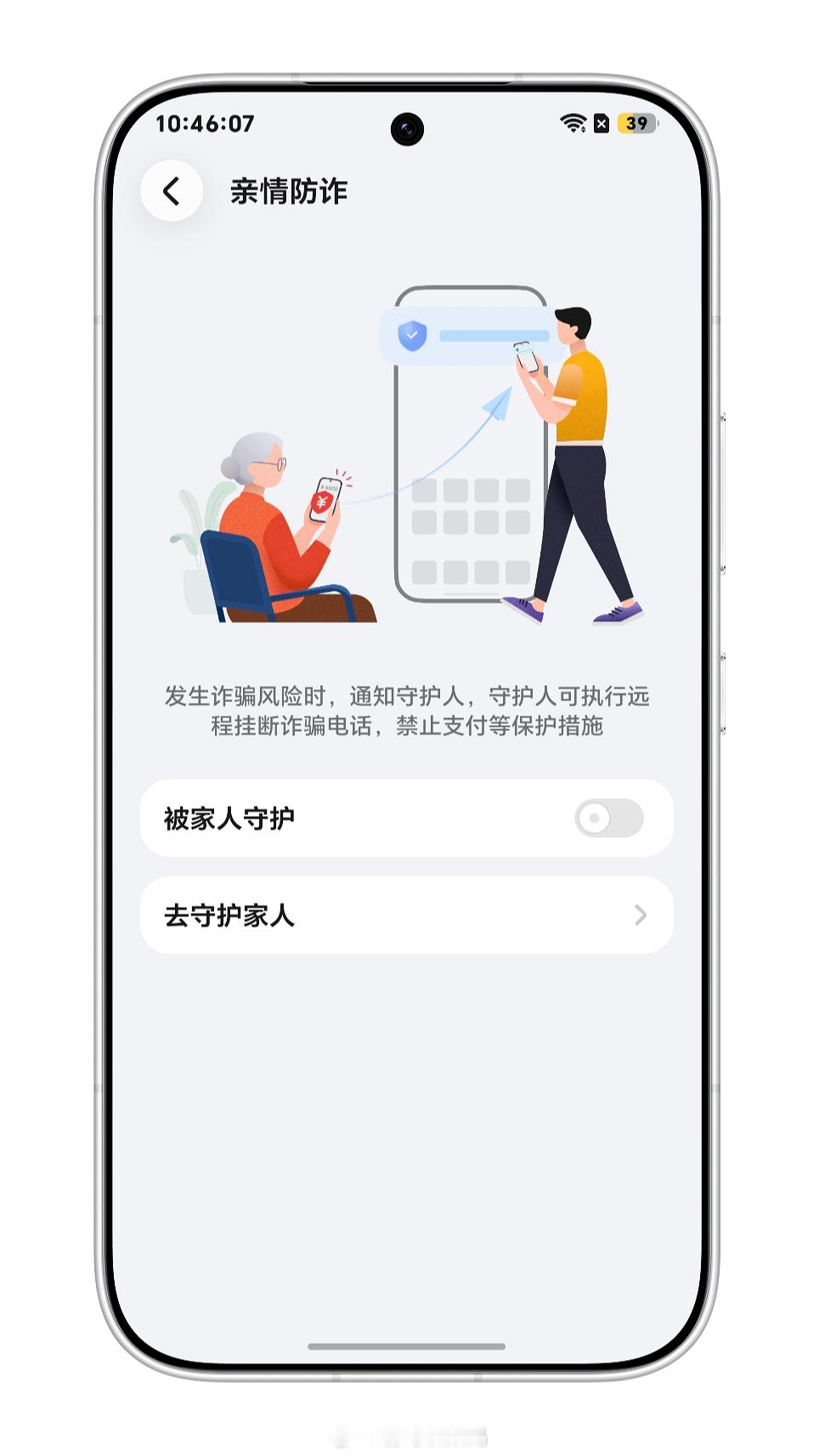 荣耀MagicOS11 隐私安全再次升级，新增亲情防诈，绑定守护人后，遇到诈骗风