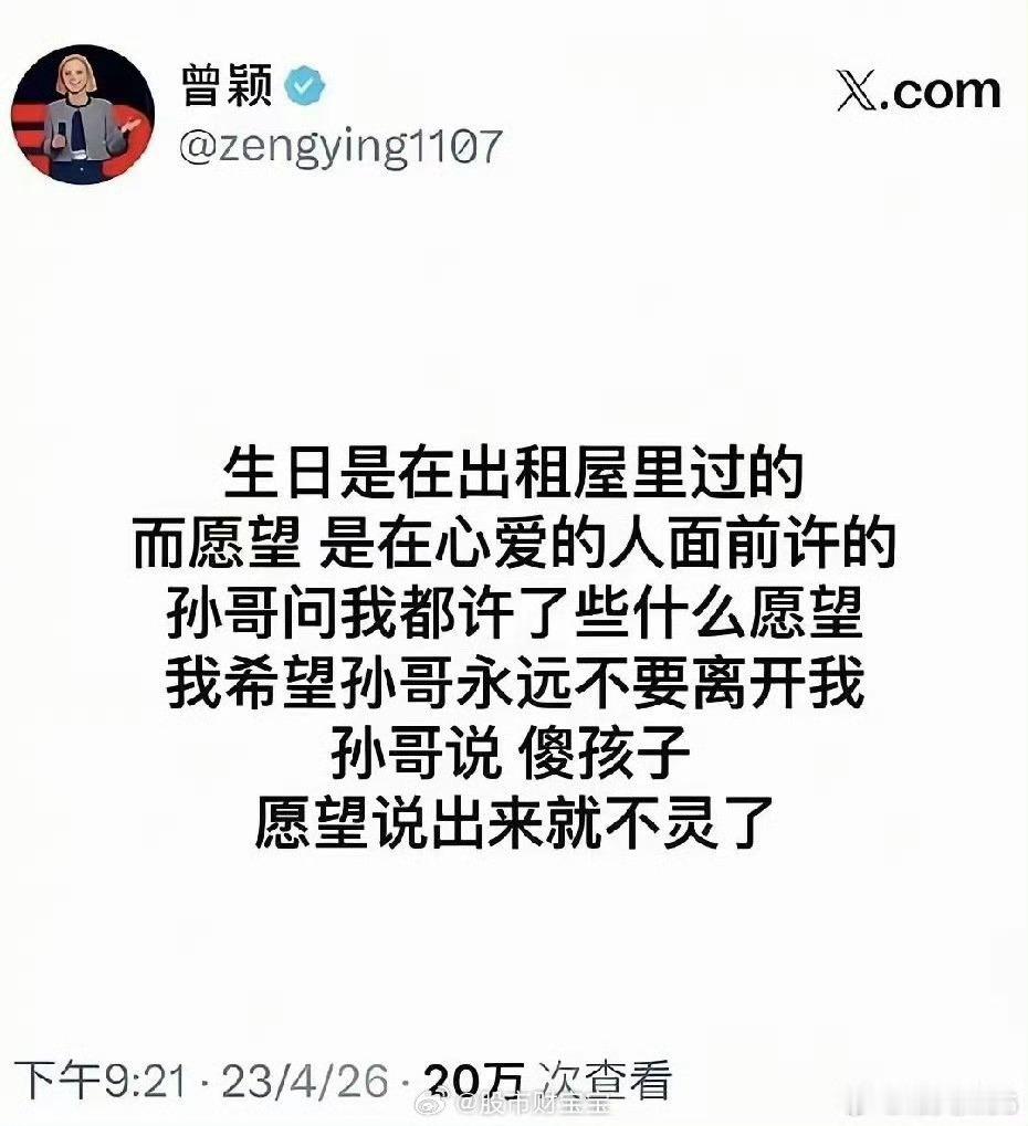 人间观察 她许这样的愿望就是她清楚知道他会离开(他不爱她)，他还一点不安慰她，直