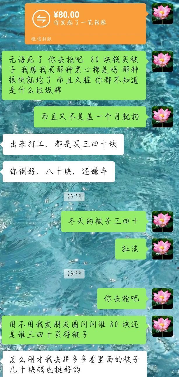 “我妈只发了80块钱给我买冬天的被子” ​​​