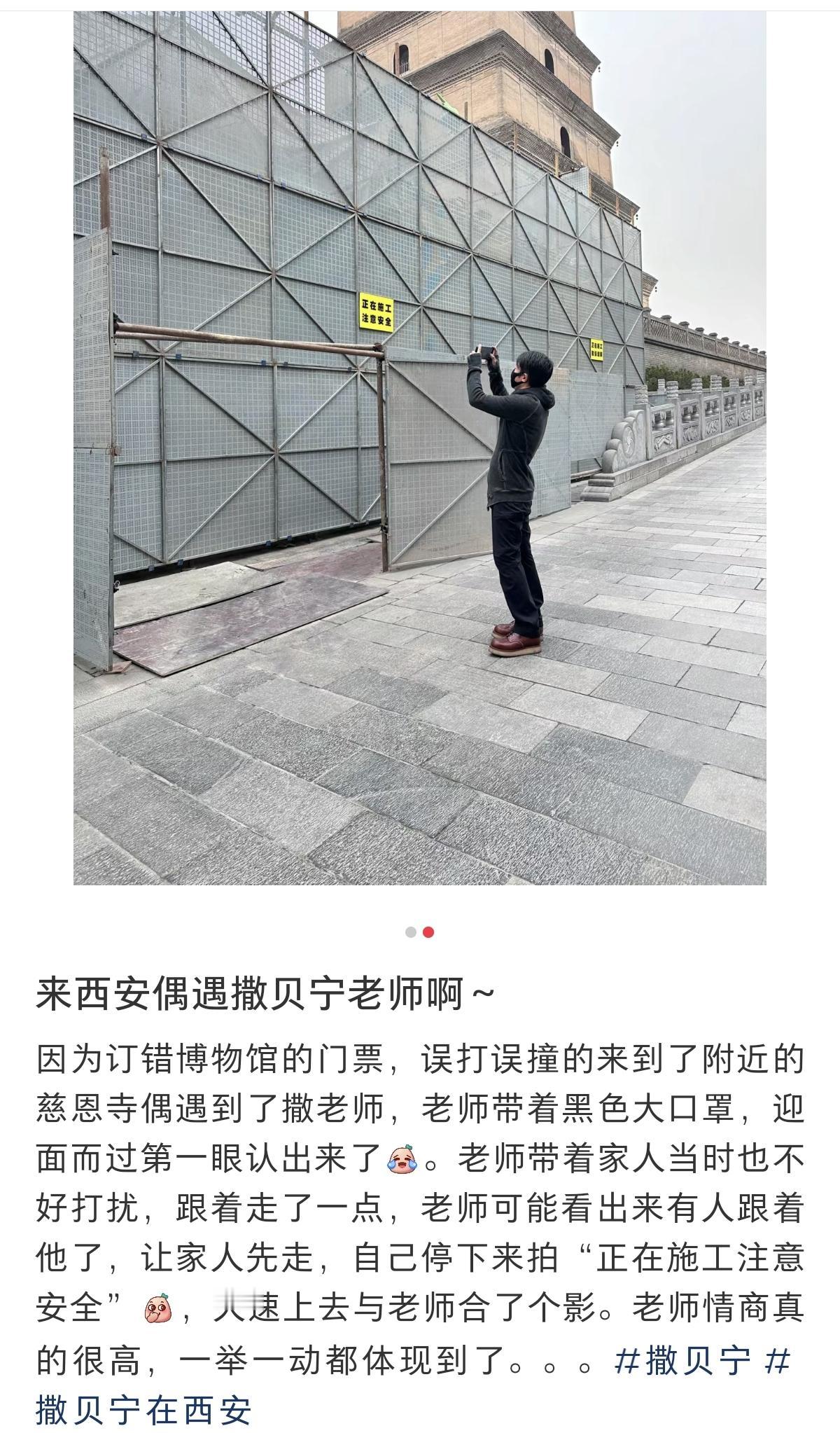 撒贝宁，再一次凭情商圈粉无数！到西安旅游被认出，假装拍照不露痕迹地给网友合照机会