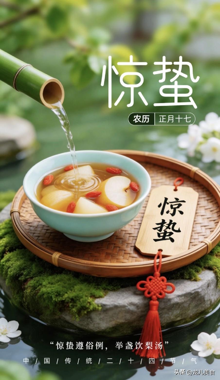 今日惊蛰，记住“1不去，2不做，3要吃”，才能家旺财旺运道旺！
今日是2026年