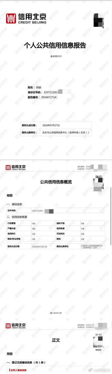 梓渝方晒无犯罪记录证明 梓渝方放出无犯罪记录证明与征信报告，清晰有力澄清不实传言