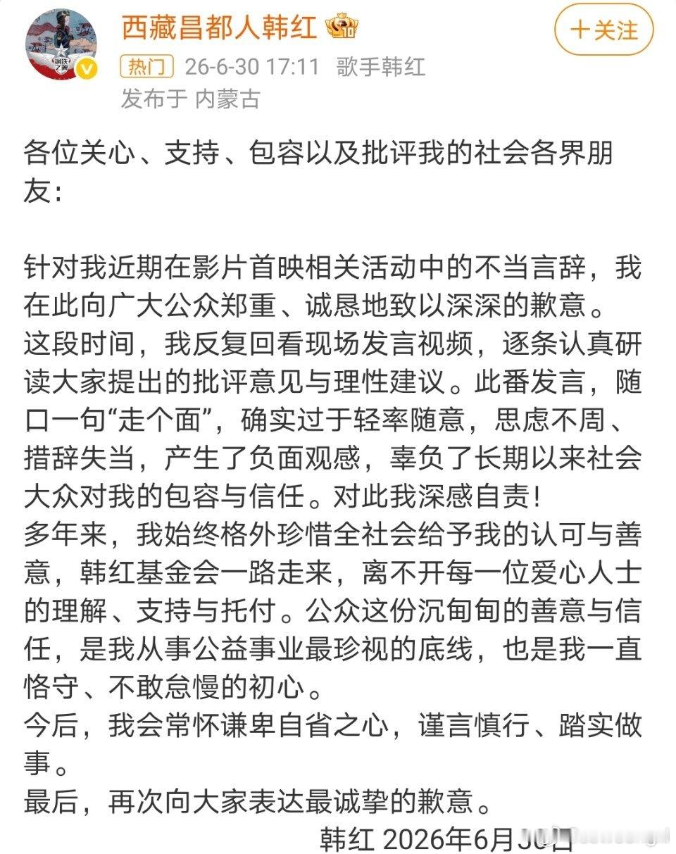 韩红道歉这个至于吗 