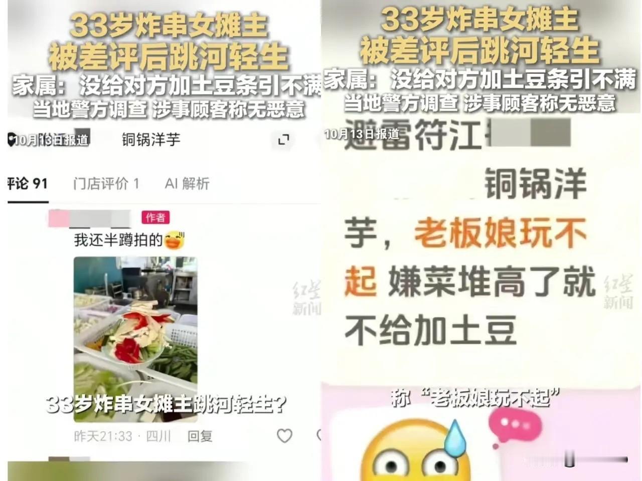 差评引发悲剧！33岁炸串摊主遭多平台差评网暴后轻生，留下两名幼童

33岁的胡女