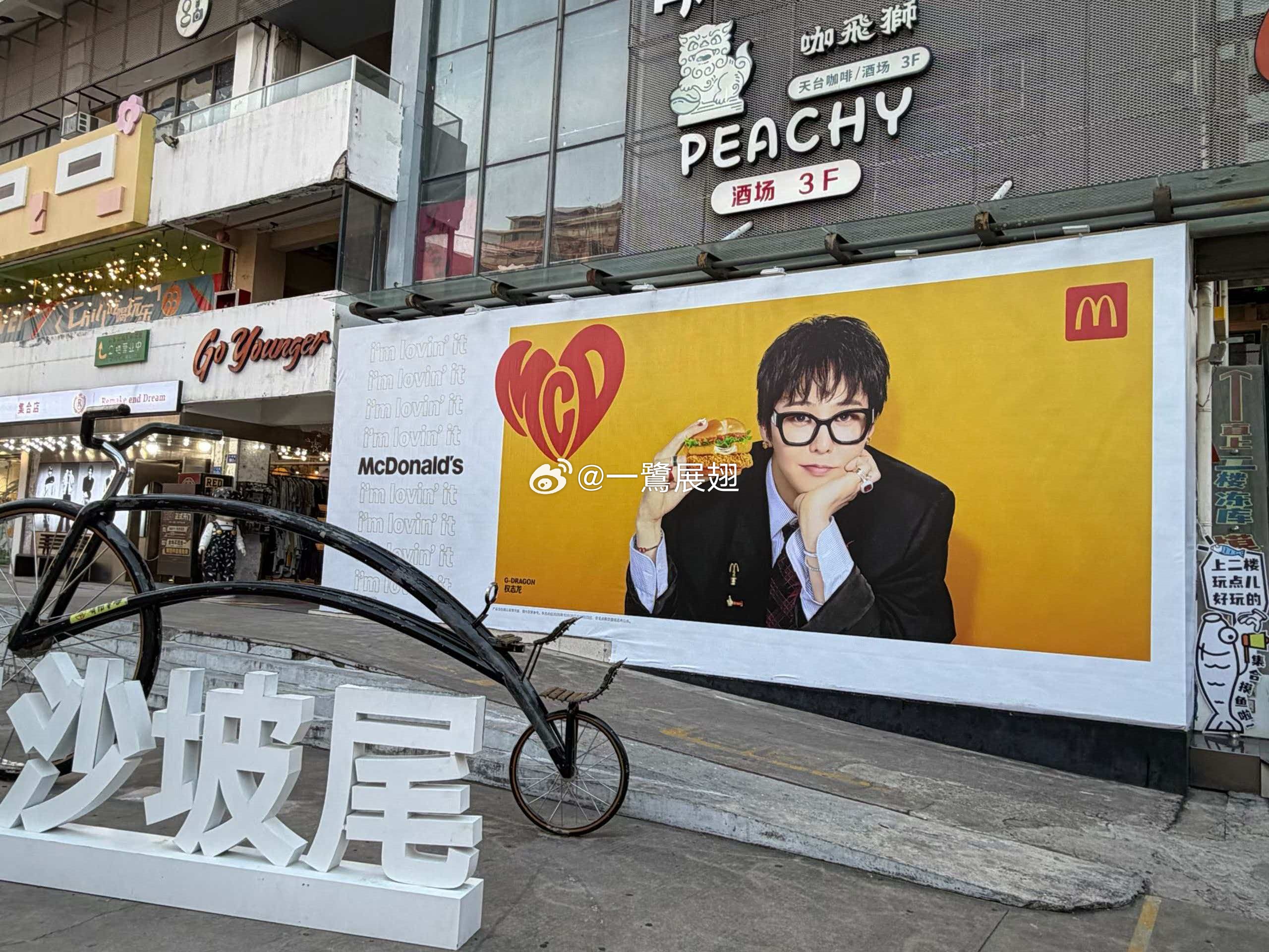 权志龙麦当劳的广告（画布等类别）近日在各地登场，厦门岛内外也有相关的物料，图为沙