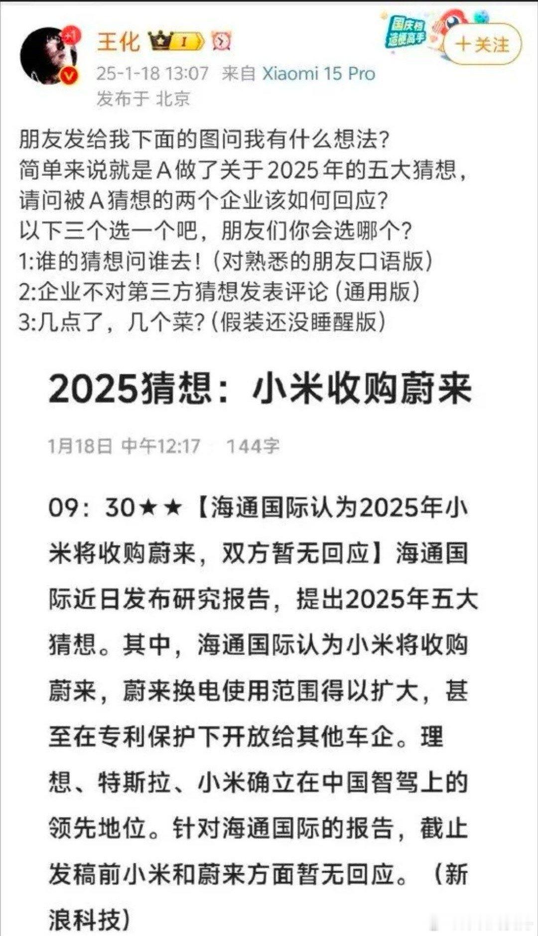 1月18日下午消息，海通国际近日发布研究报告，提出2025年五大猜想。其中，海通
