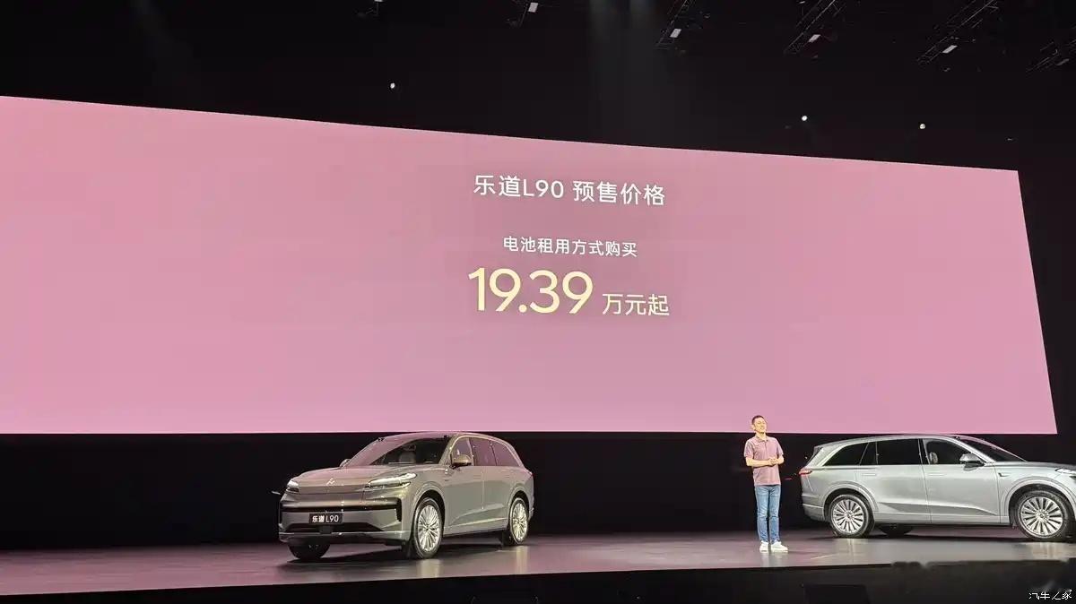 乐道L90的BAAS的预售价到了19.39万，7月底正式上市的时候价格估计还会低