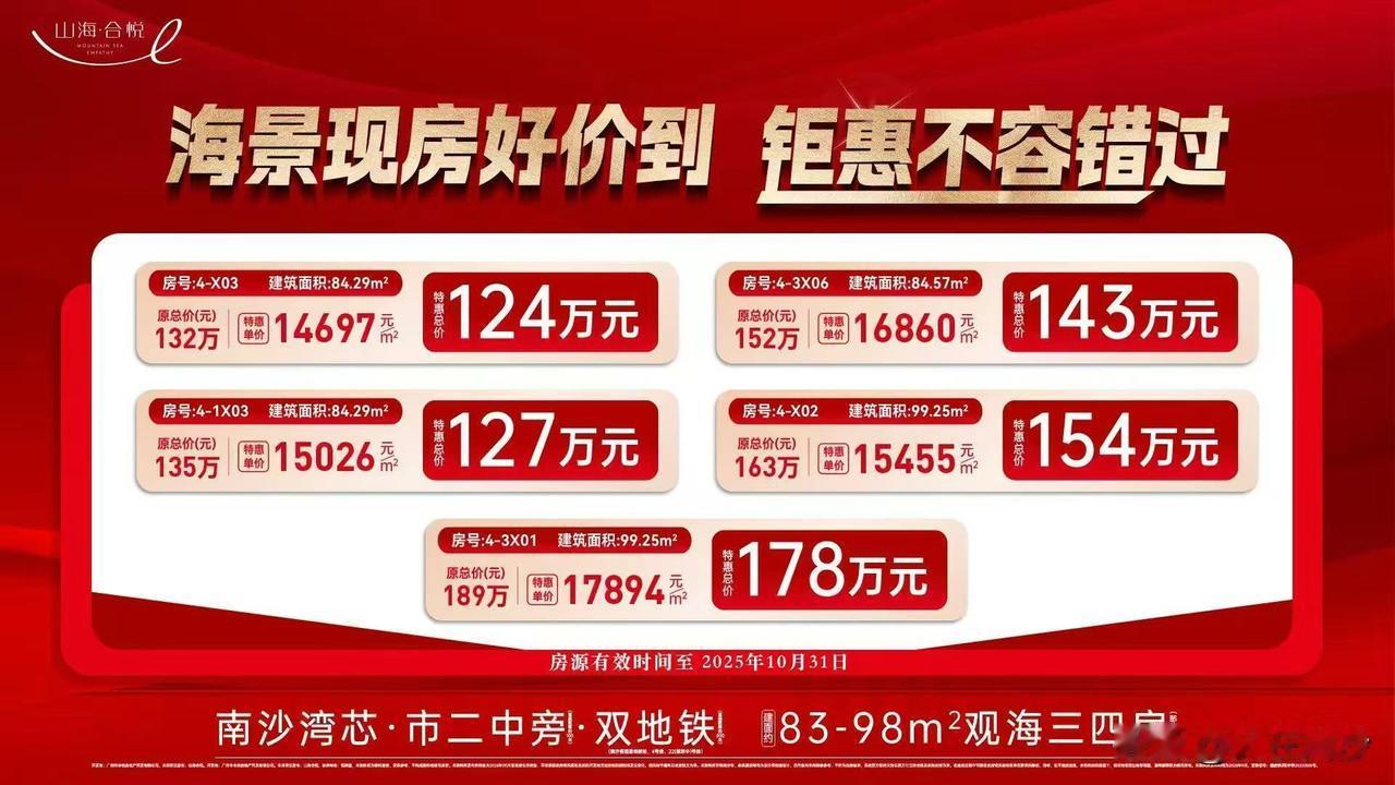 【南沙新盘优惠】在房今年的金九银十都变成青铜之后，终于有开发商认清事实了。一直很