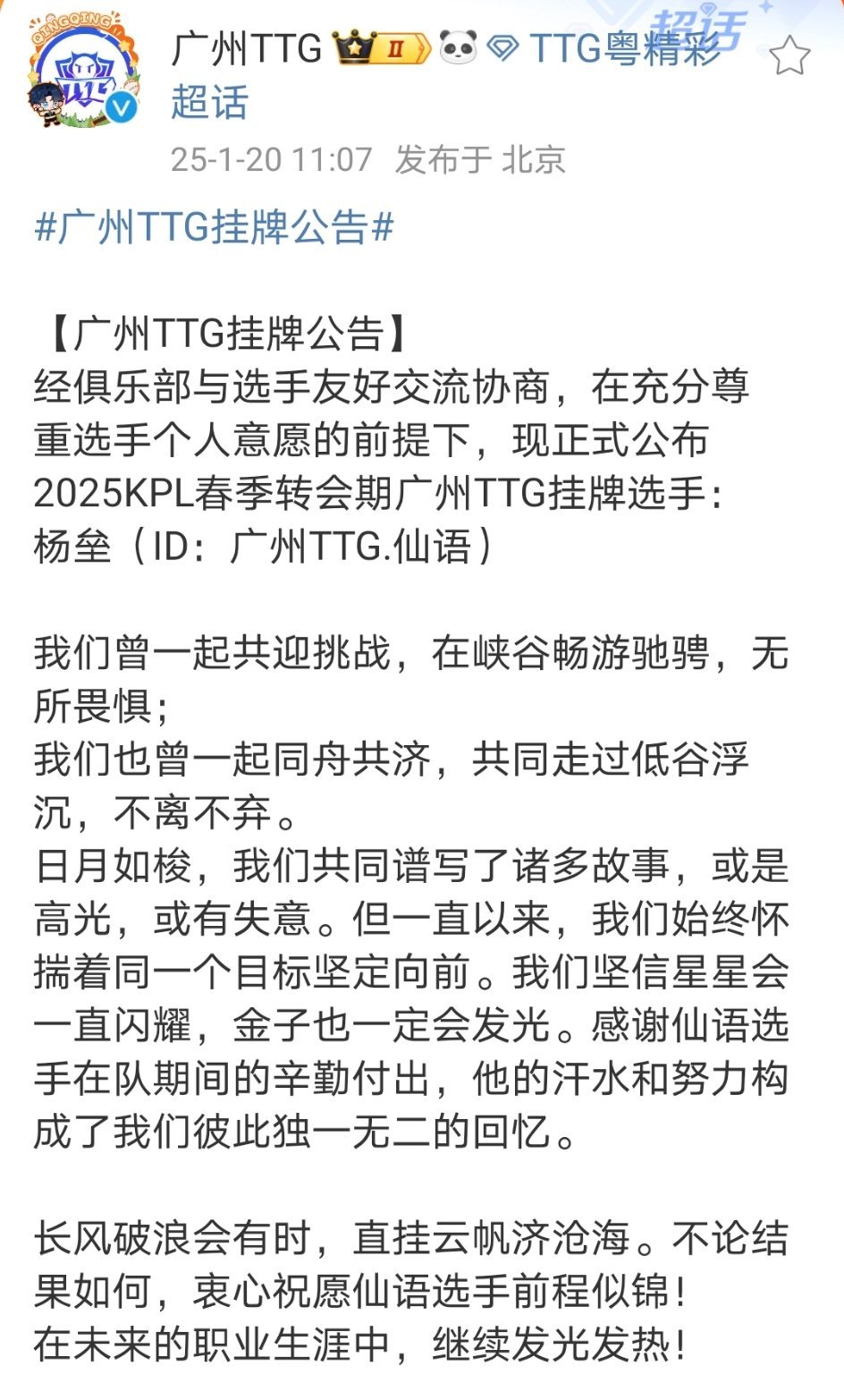 愿仙语在今后的职业生涯中，持续绽放光芒，不断攀登新的高峰，收获属于自己的荣耀与辉