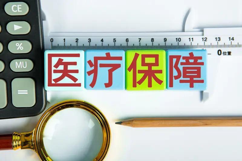 2026医保大升级！报销新规全面落地，看病就医更省钱省心✨
事关所有人看病报销！