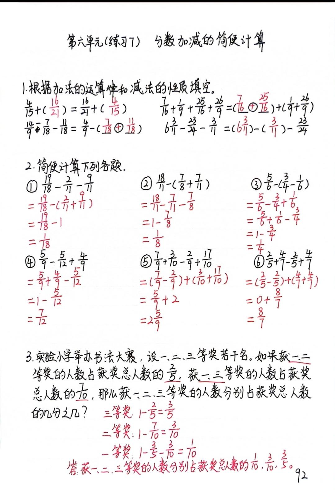 🔥六年级｜分数加减法简便计算，孩子总丢分？
分数简便运算绝对是小学阶段的一大难