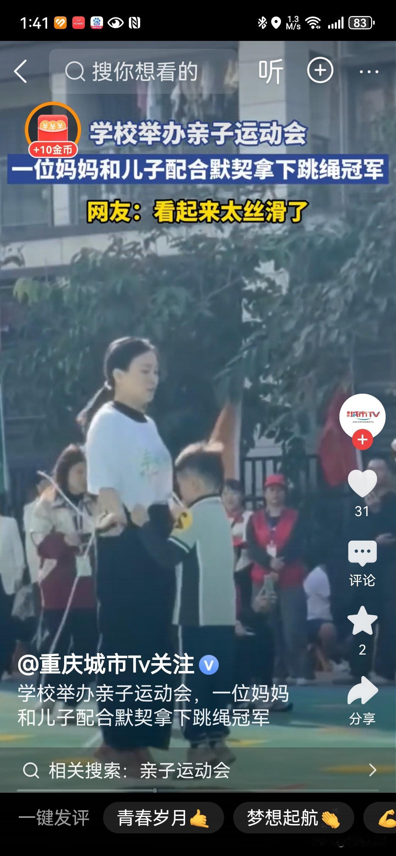 近日，重庆市一所学校举行的亲子运动会引发了不少网友的关注和点赞。

在比赛中，一