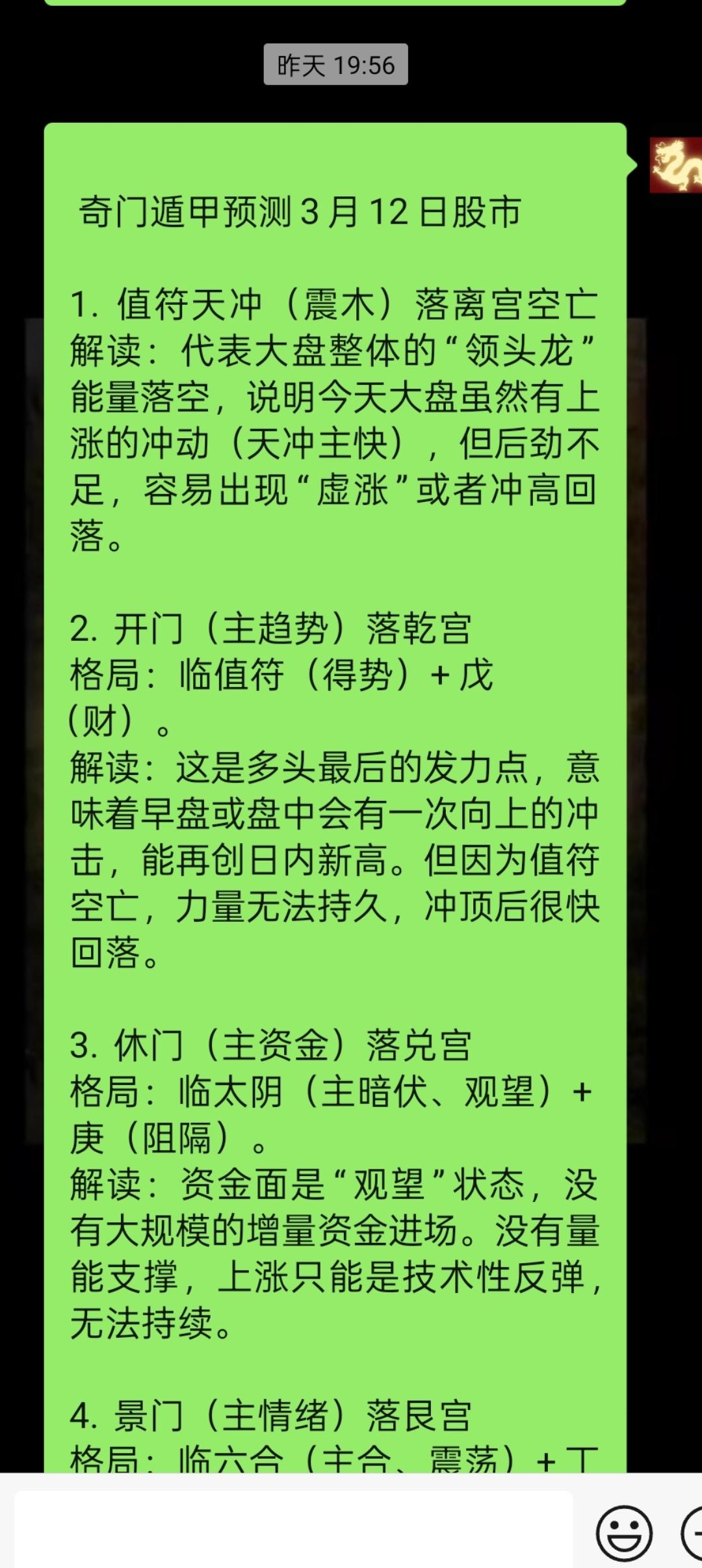 奇门遁甲3月12-13股市预测

核心结论
 
3月13日先弱跌、再弱弹、尾盘再
