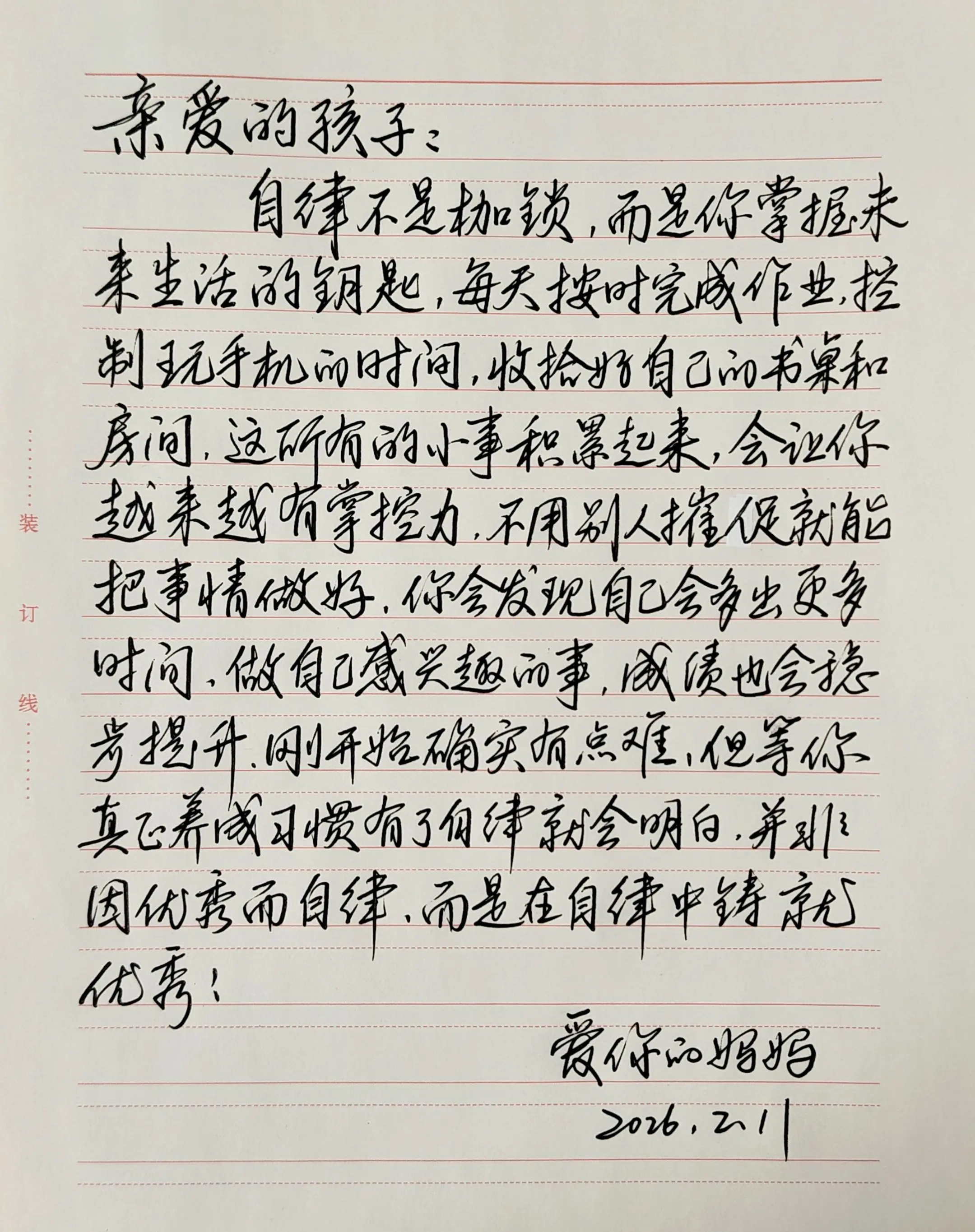 并非因优秀而自律，而是在自律中铸就优秀…