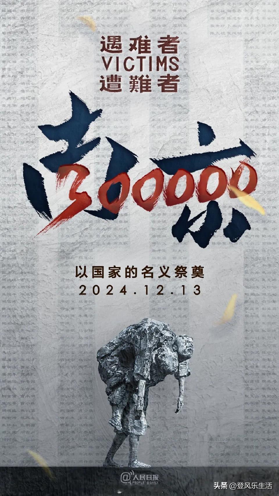 1937—2024，南京大屠杀过去87年了。今天，南京大屠杀死难者国家公祭日。受