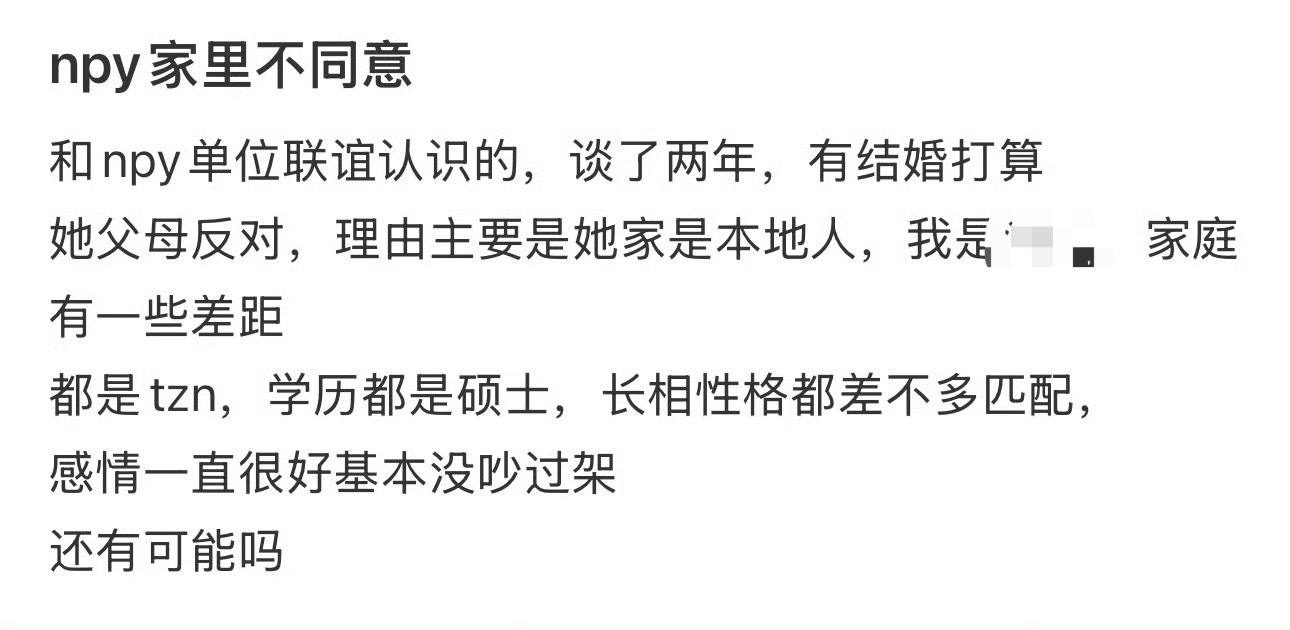 npy家里不同意 ​[裂开] ​​​