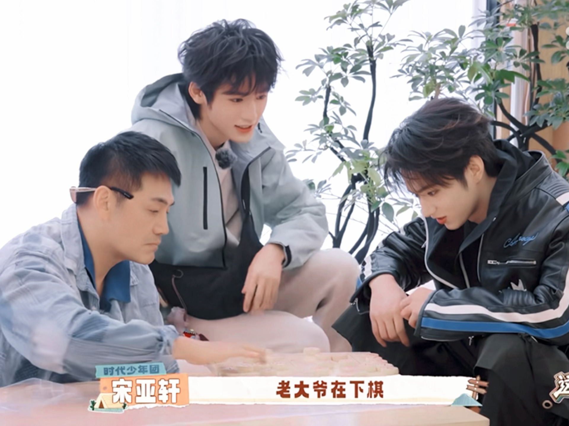 太可爱了 亚轩说耀文是老大爷在下棋 