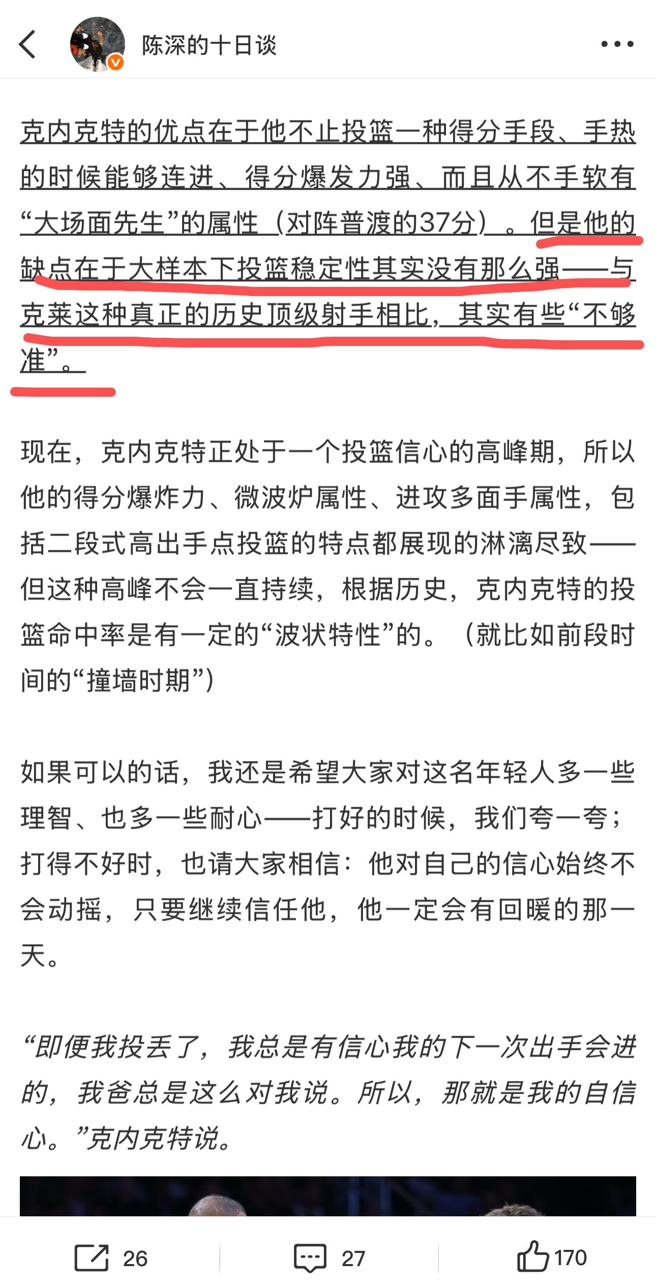 单开一条说下克内克特。其实本赛季，老克在防守端以及处理球方面是有进步的（不要只抓