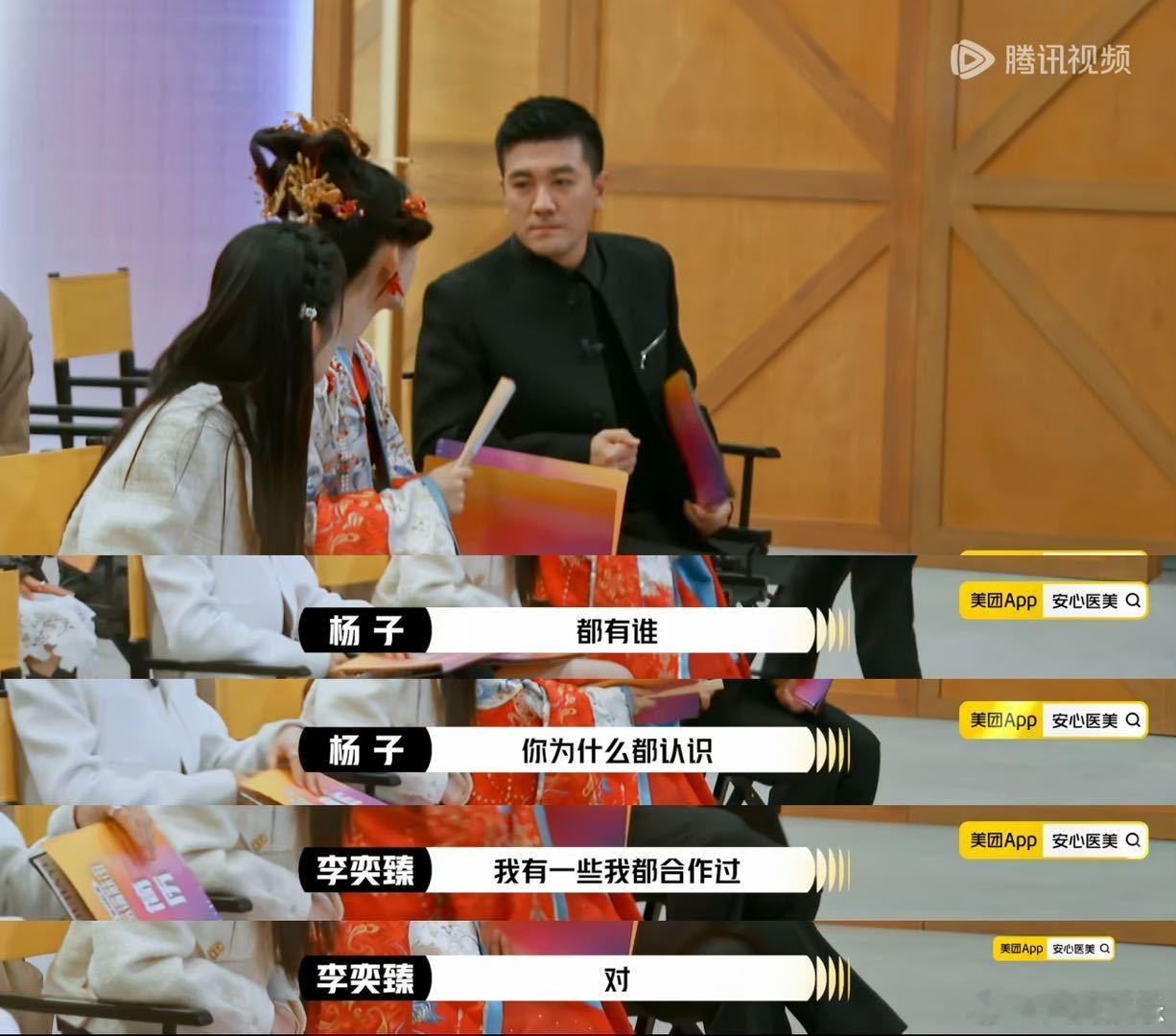 李奕臻是来治杨子的吧  李奕臻一开口就带来笑料！她见到杨子就说“我们有微”，又调