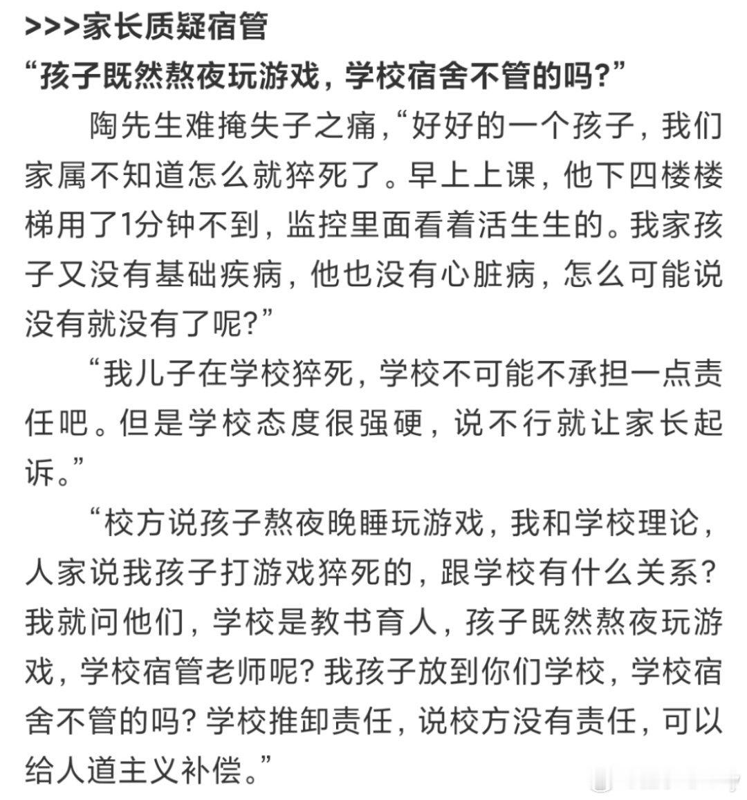 大二男生宿舍打游戏晕倒猝死“孩子熬夜玩游戏，宿管不管的吗”都大学生了，熬夜玩游戏