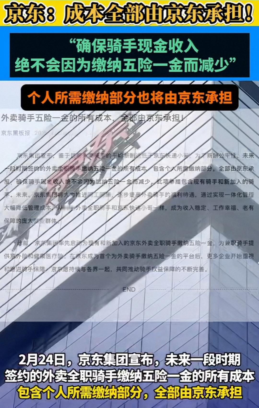 京东闯入外卖行业，一出手就震惊全场。他们不仅承诺为长期稳定的外卖骑手提供五险一金