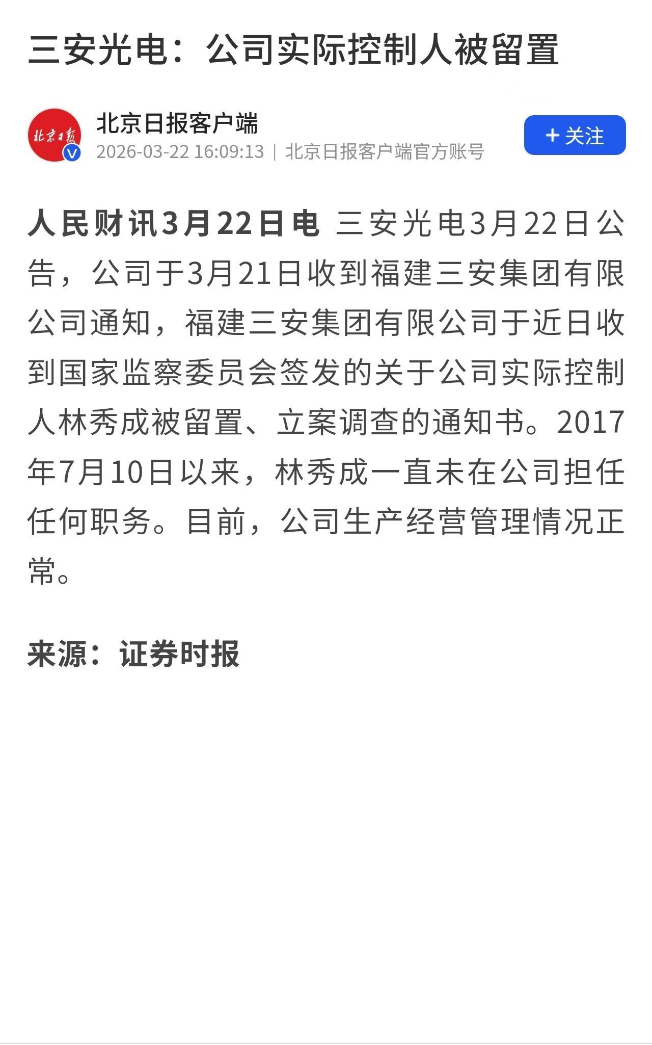 三安光电股价也曾是厦门首富，这是咋回事