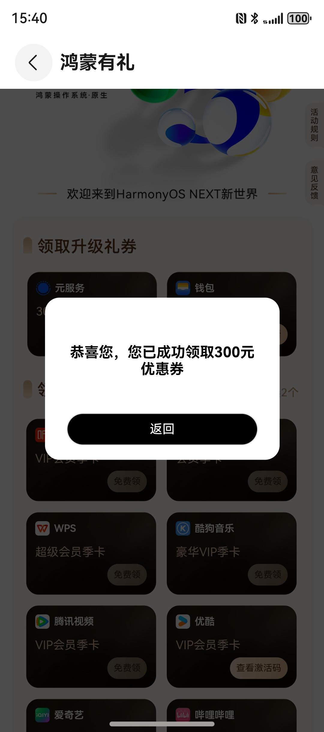 华为Mate X6终于收到115版本系统推送，解决了之前无法领取鸿蒙有礼新福利的