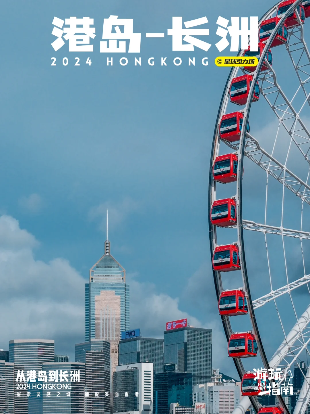 香港 / 人文扫街 / 港岛到长洲 📷