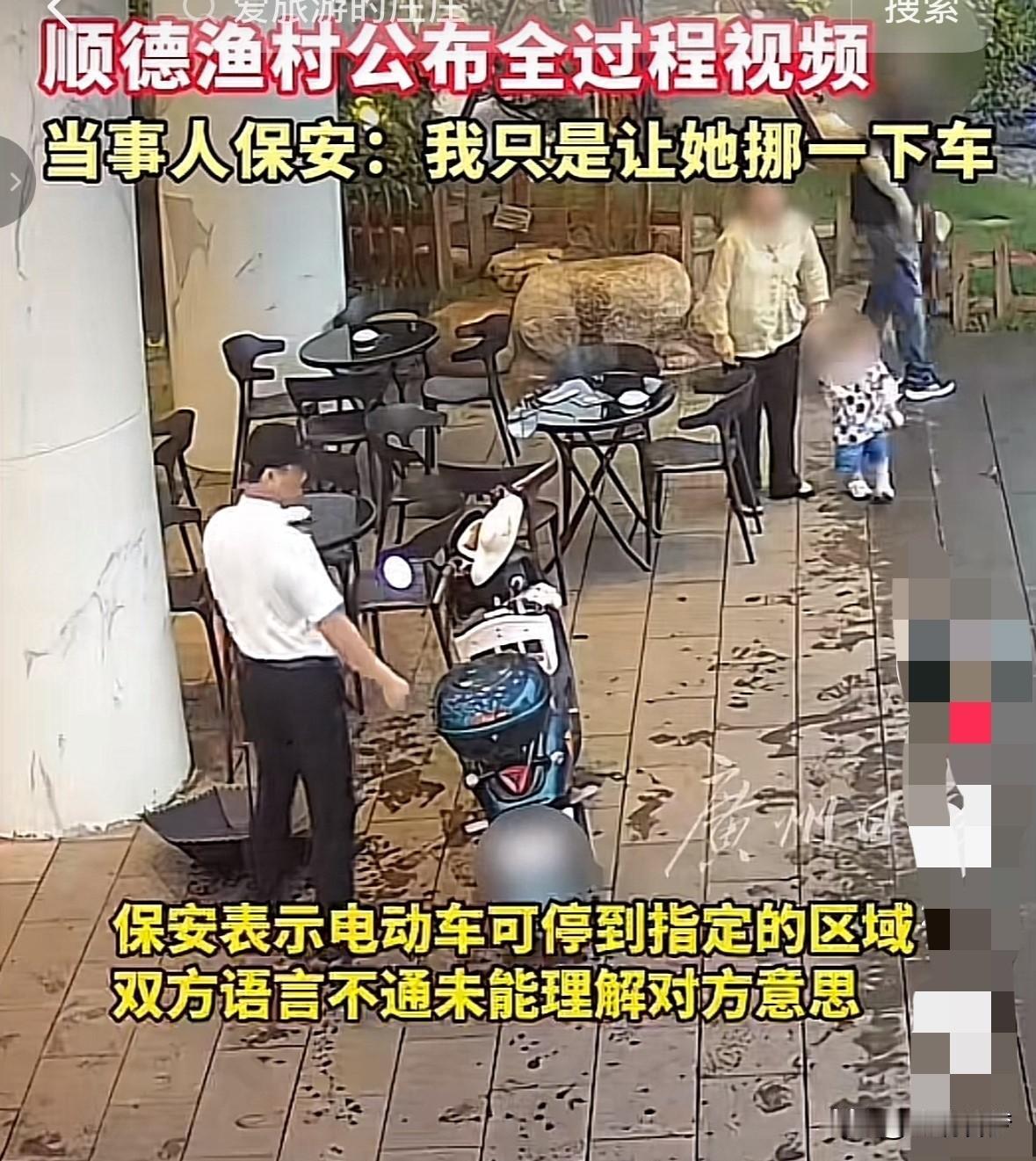谁哭谁有理？顺德渔村监控一公布，全反转了。

宝妈原来哭诉得可是保安拼命驱赶啊！