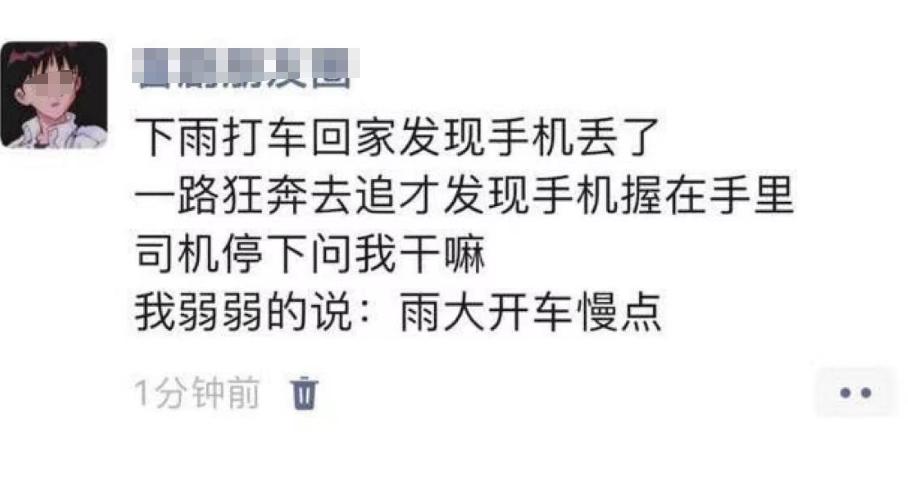 笑死，“雨大开车慢点”