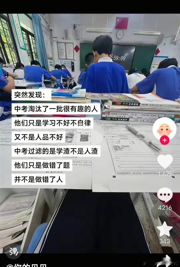 他们只是做错了题并不是做错了人 ​​​
