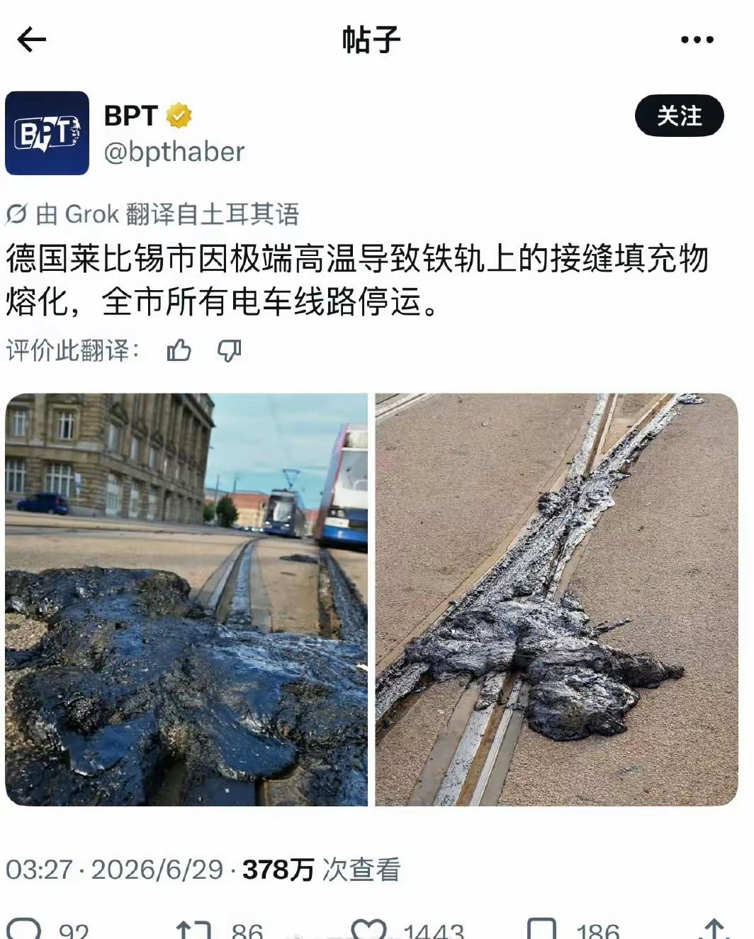 据媒体报道，德国莱比锡是因为高温导致铁轨上的接缝，填充物融化，全是所有电车。
那