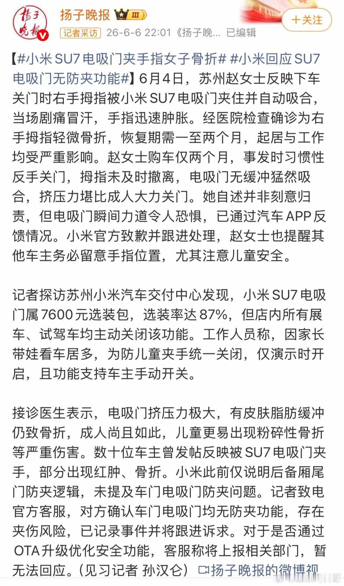 相信小米汽车能妥善处理此事，真诚对待每个消费者。 