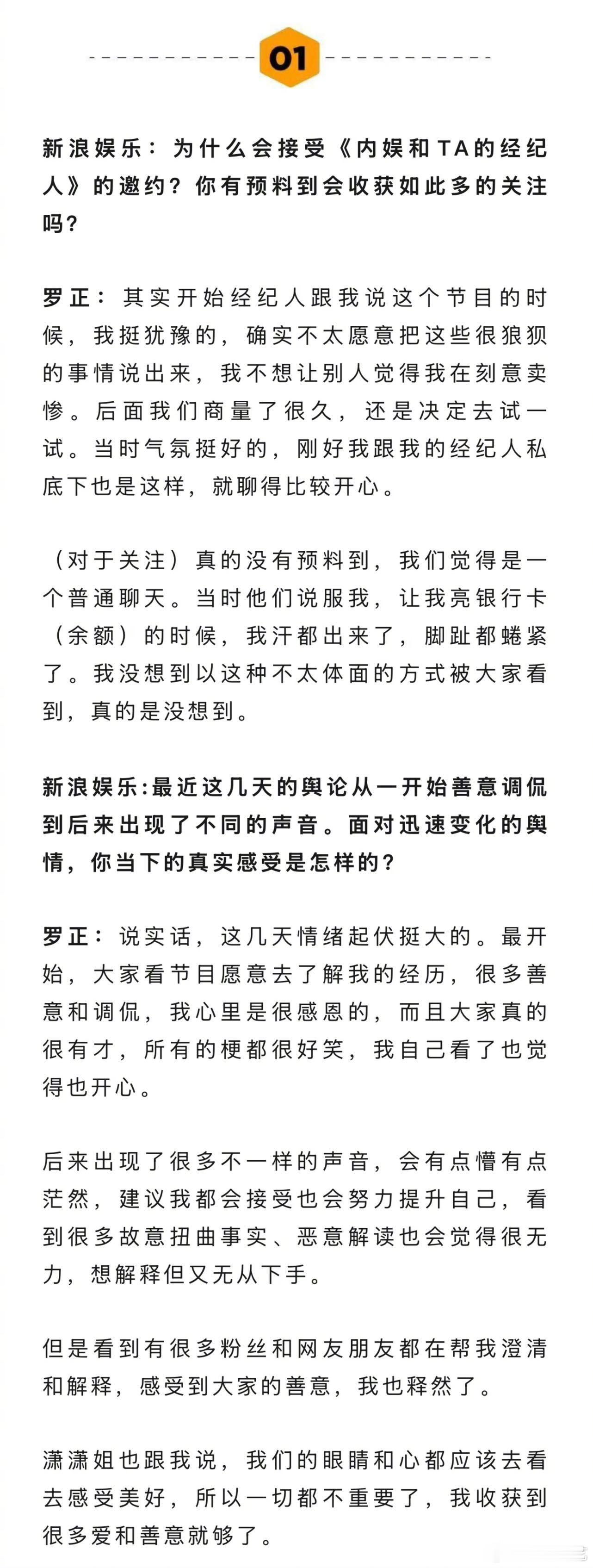 罗正回应银行卡被冻结罗正新浪娱乐专访罗正，罗正分享面对舆论变化的真实感受，“后来