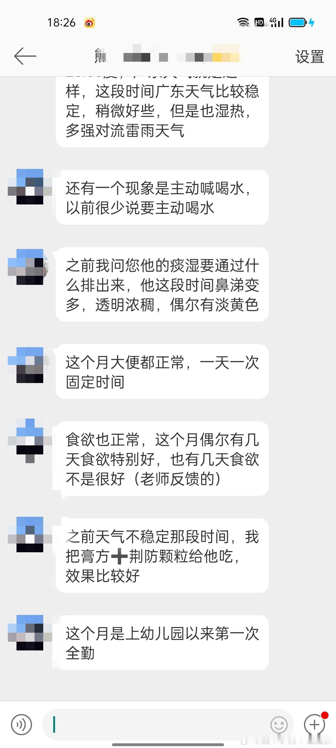 #肥猫膏方##肥猫说食疗养生# 两个膏方的反馈，效果都很好。[嘻嘻]一个是2月底