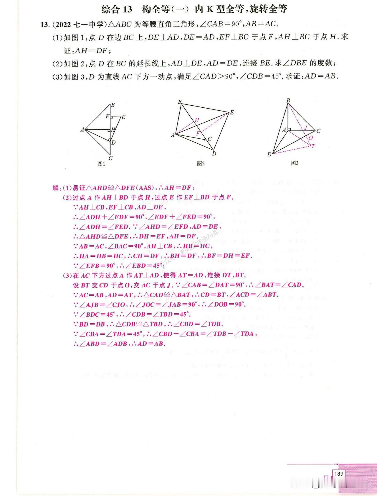 初二数学期末复习——几何大综合压轴题一网打尽
1、内K型全等
2、构手拉手全等