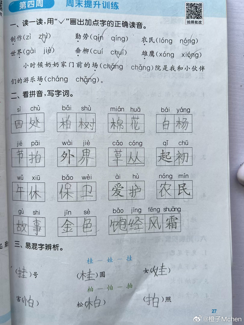 柚柚的字一直是我头疼的地方我们倆也因为这方面发生了很多争论及争吵过程也不是一层不