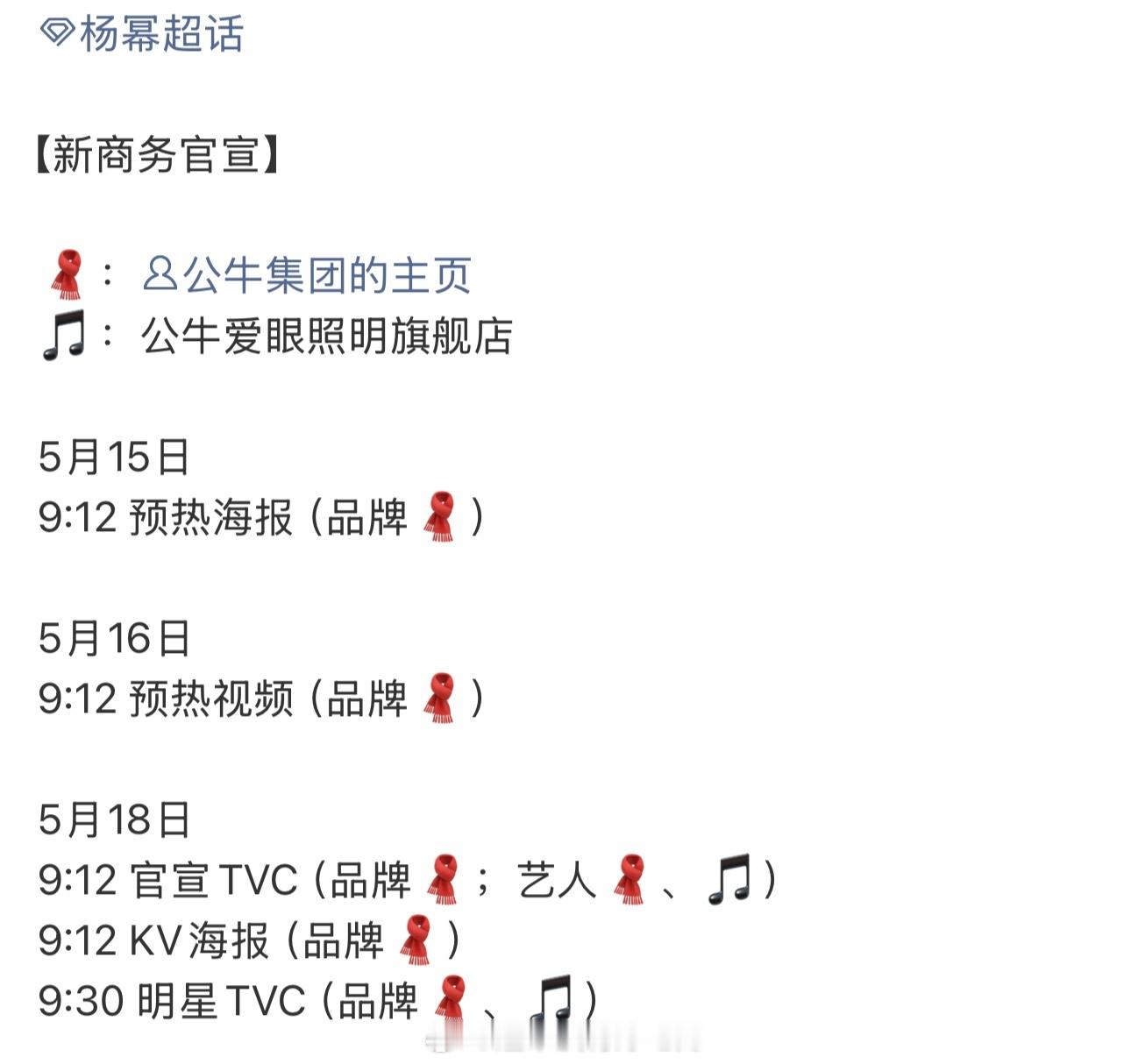 杨幂第27个新商务要来了，恭喜幂 