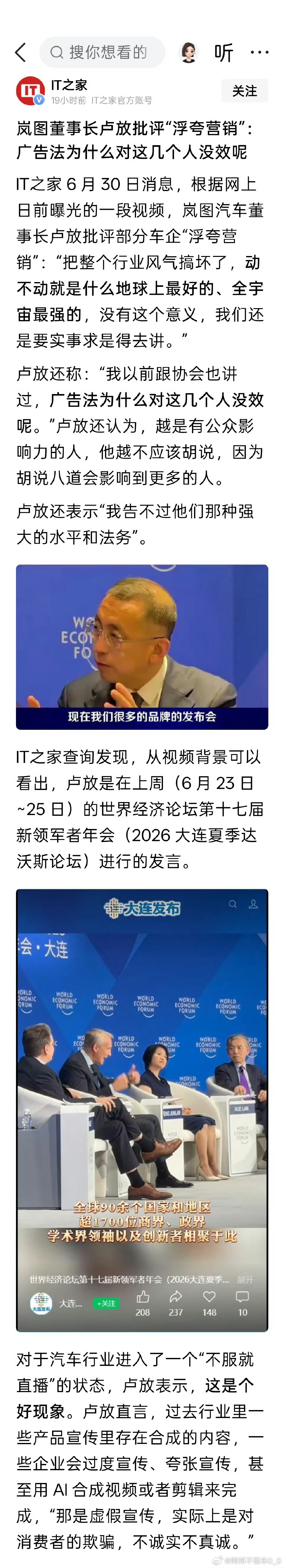 岚图董事长怒批，广告法为什么对这几个人无效？再说了，这是广告法，不是广告准则，这