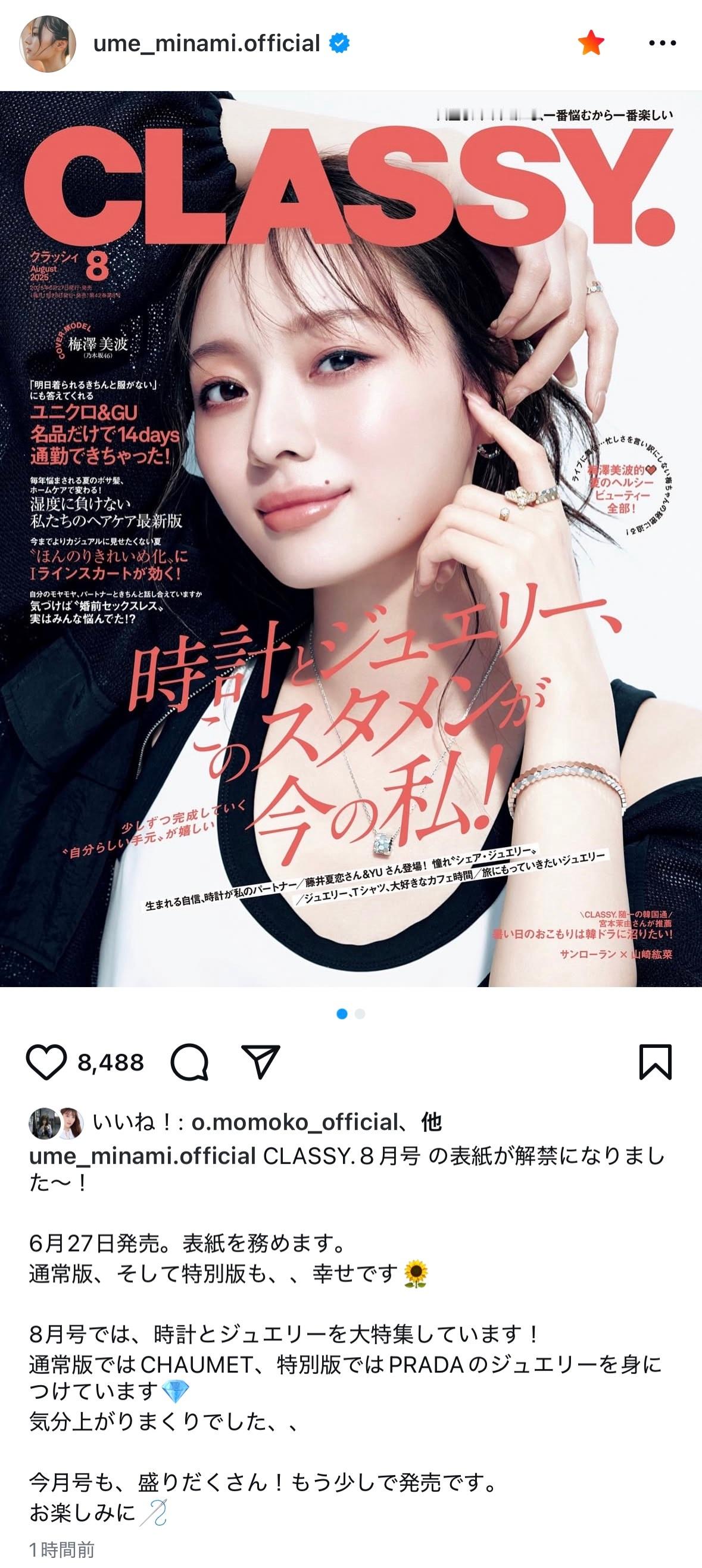 梅澤美波　umegram ​​​