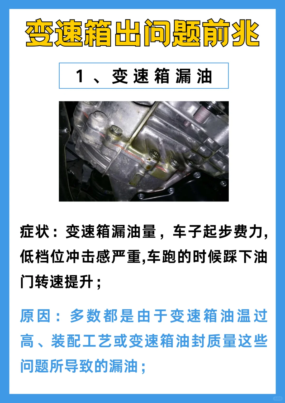 变速箱出现这8个现象，赶紧去检查！【一】