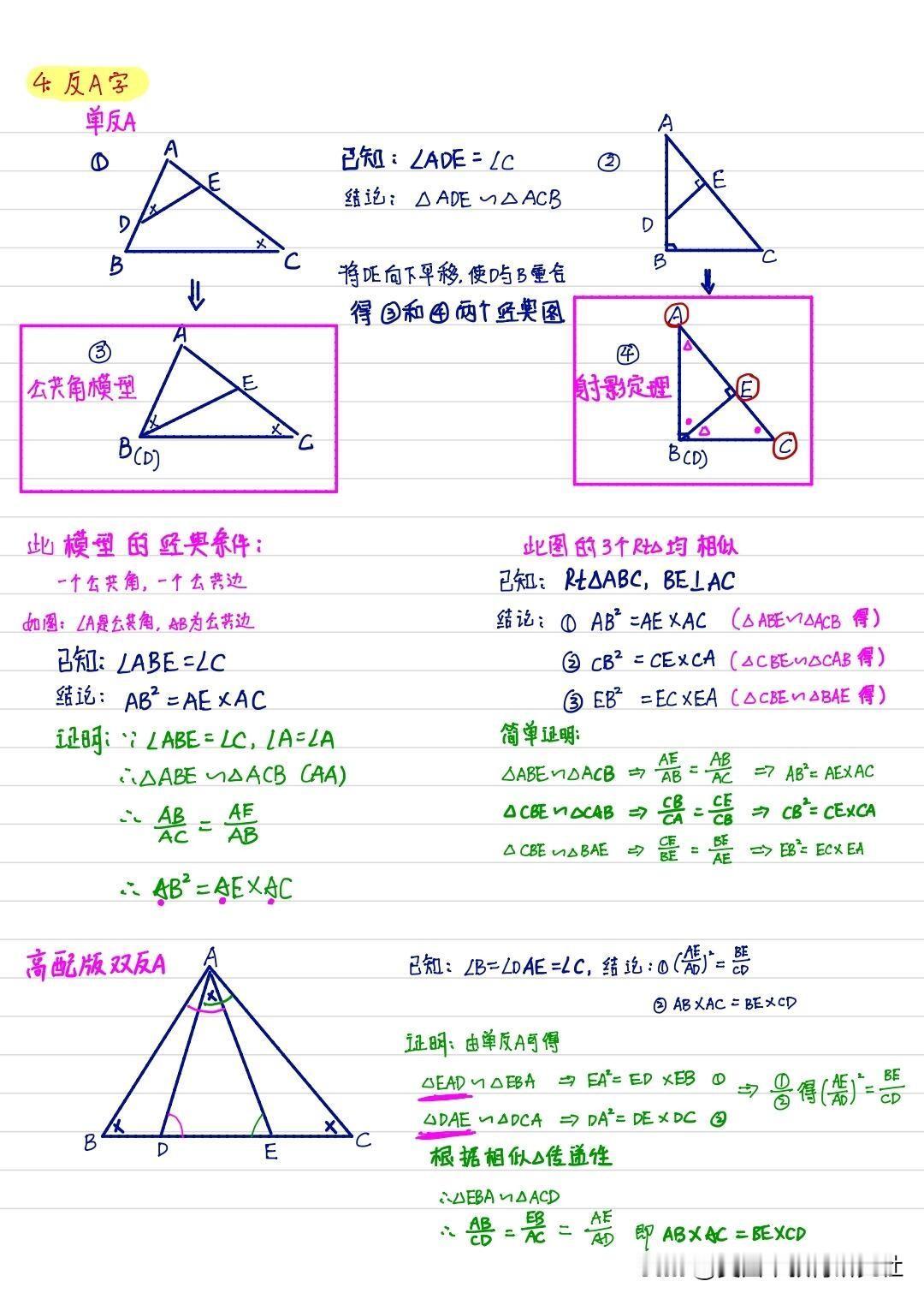 【中考秘籍 || 相似模型—《反A字》】
初中数学，中考数学几何模型，中考数学！