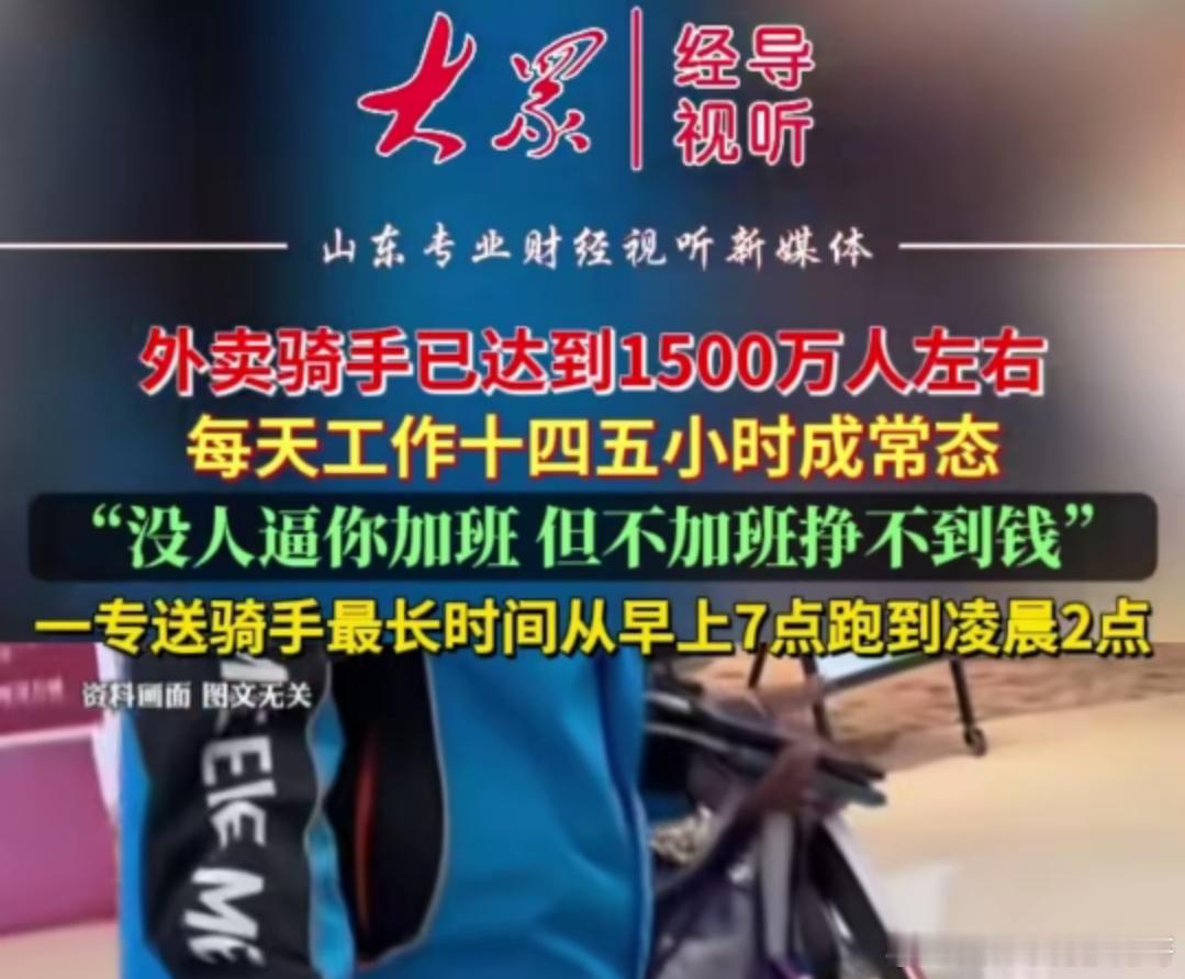 外卖骑手已达到1500万人左右 