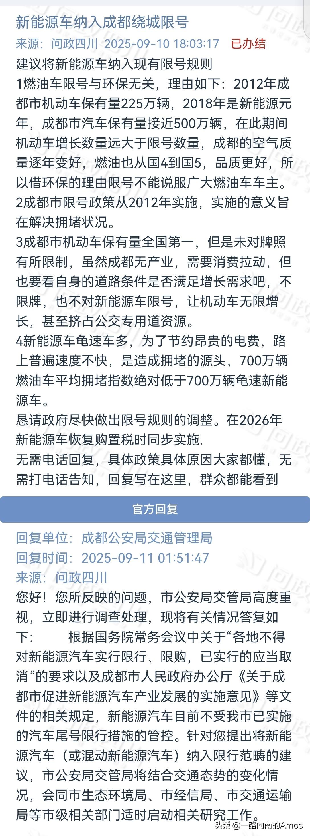 成都对新能源车限号的呼声愈发强烈，不少网友认为，成都交通拥堵是新能源车增长过快所