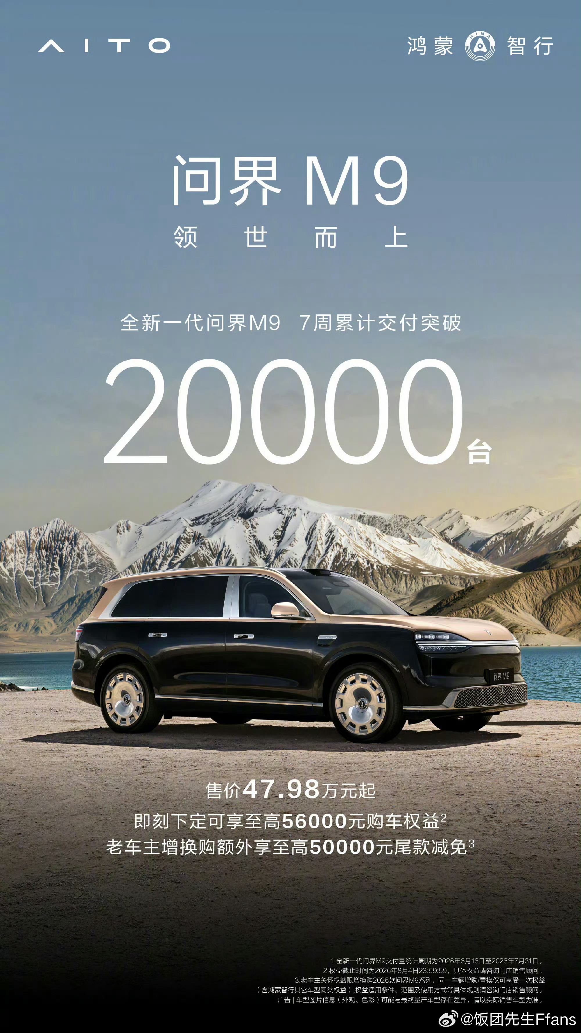 想要打问界m9，先到这个均价再说吧